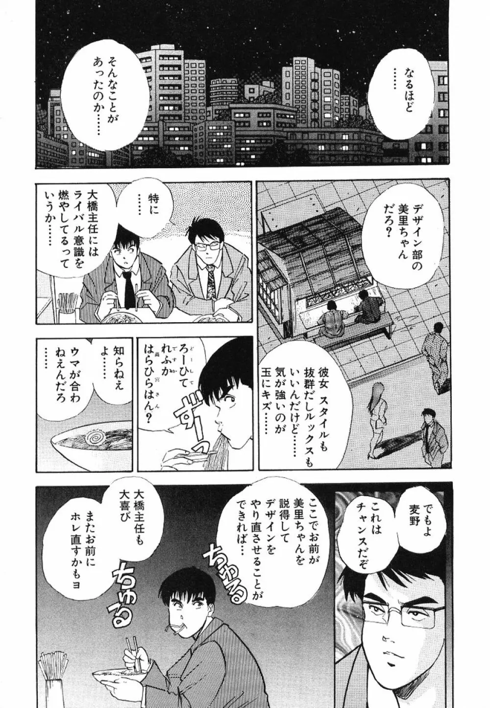 Fカップコネクション Page.31