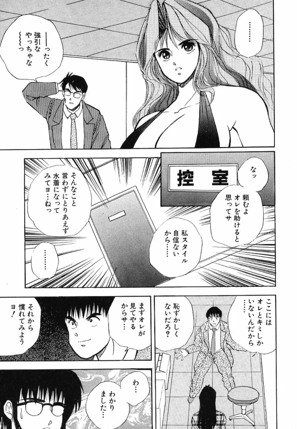 Fカップコネクション Page.53