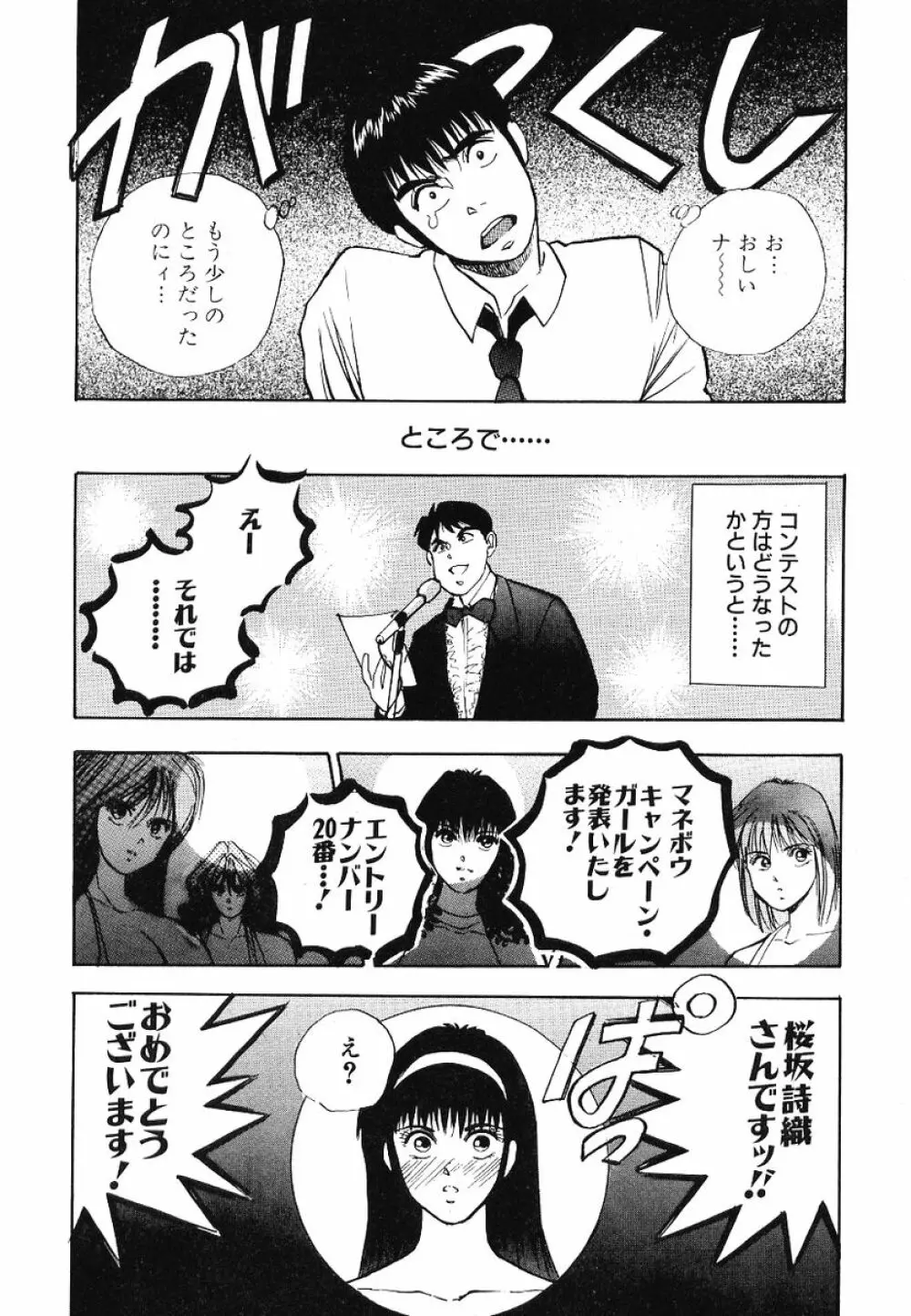 Fカップコネクション Page.62