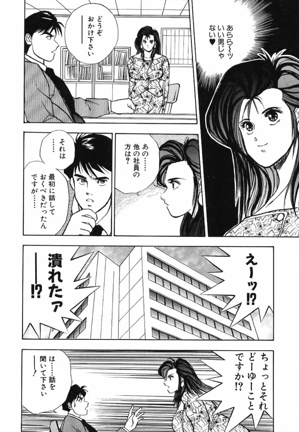 Fカップコネクション Page.73