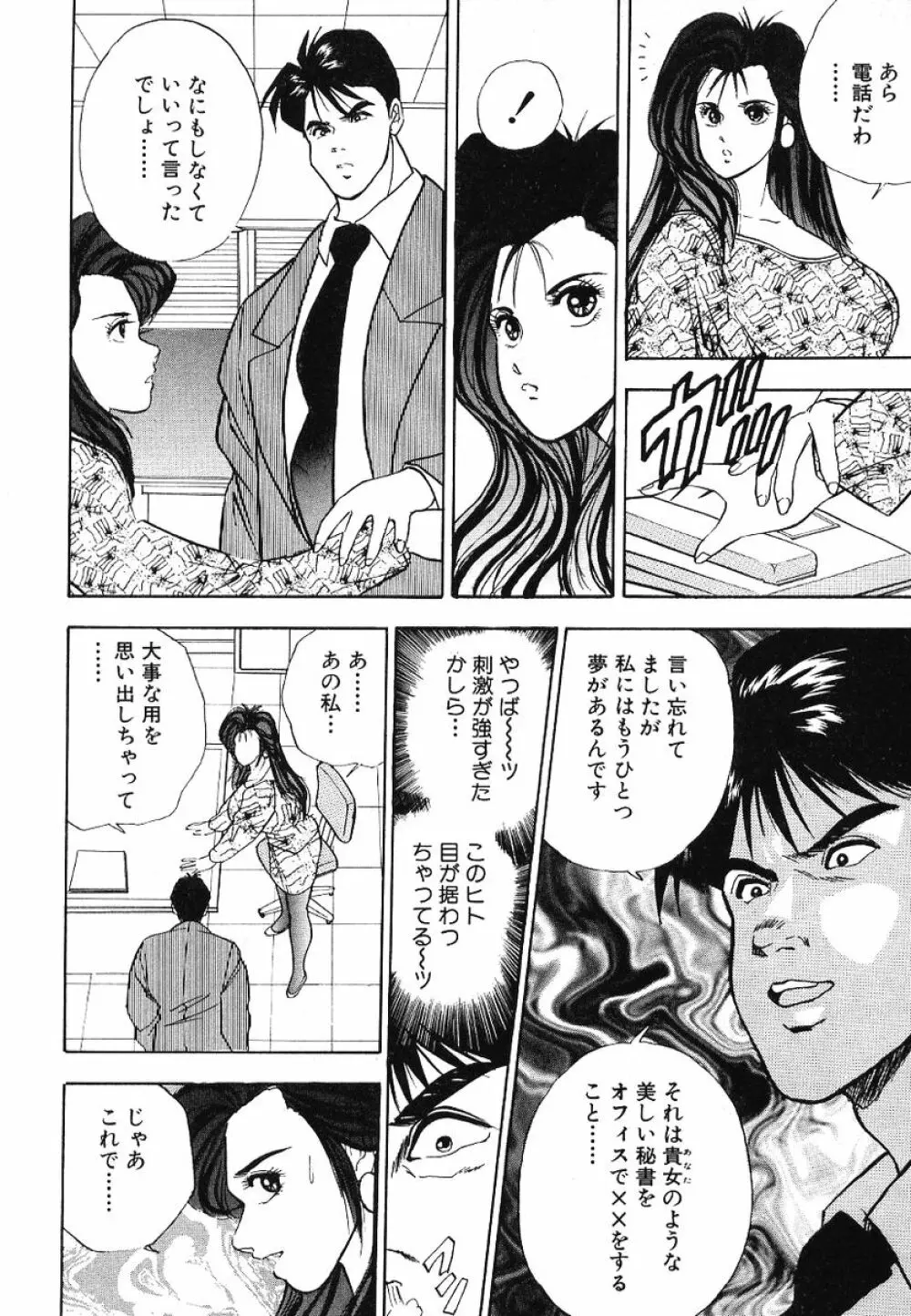 Fカップコネクション Page.77