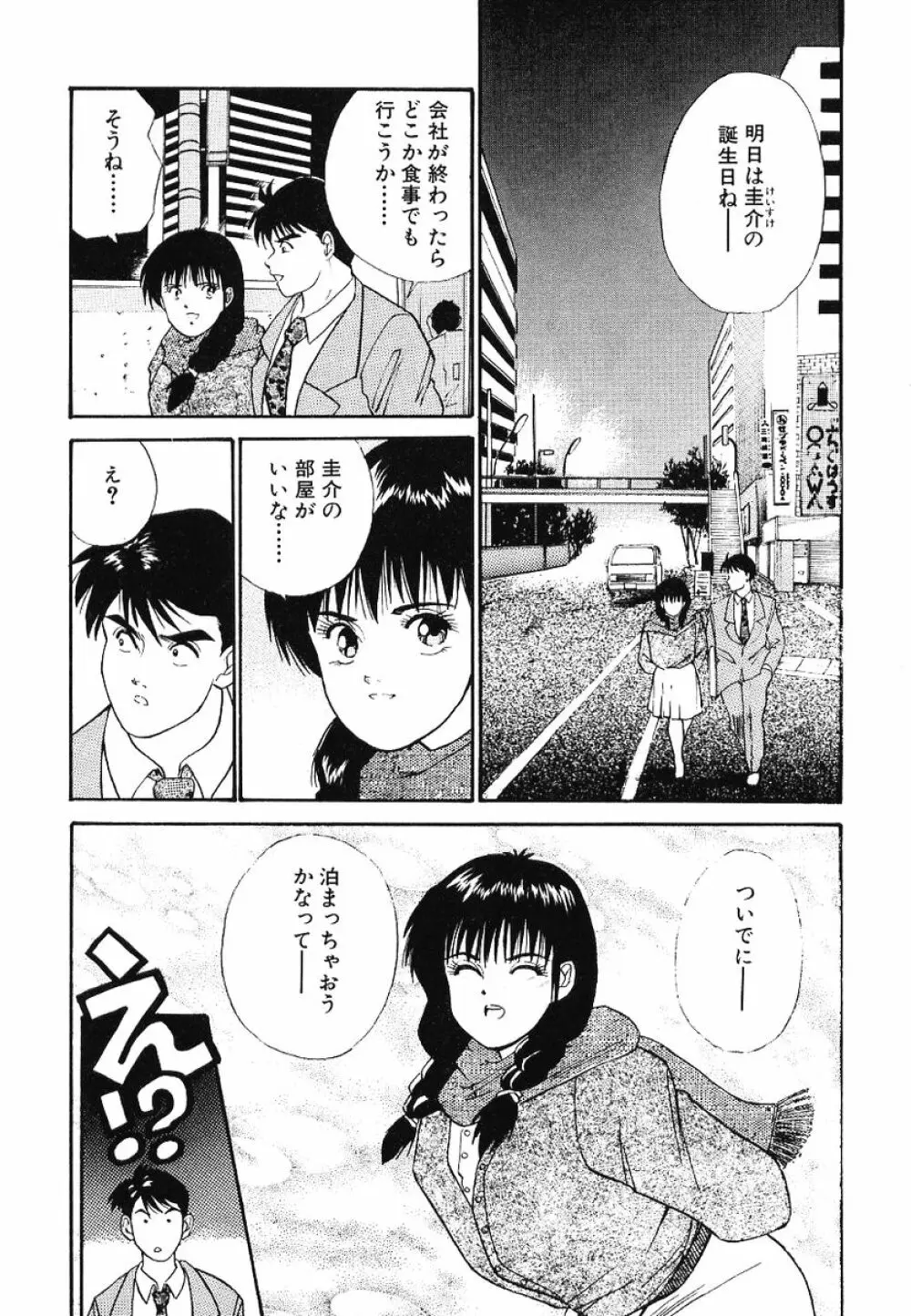 Fカップコネクション Page.85