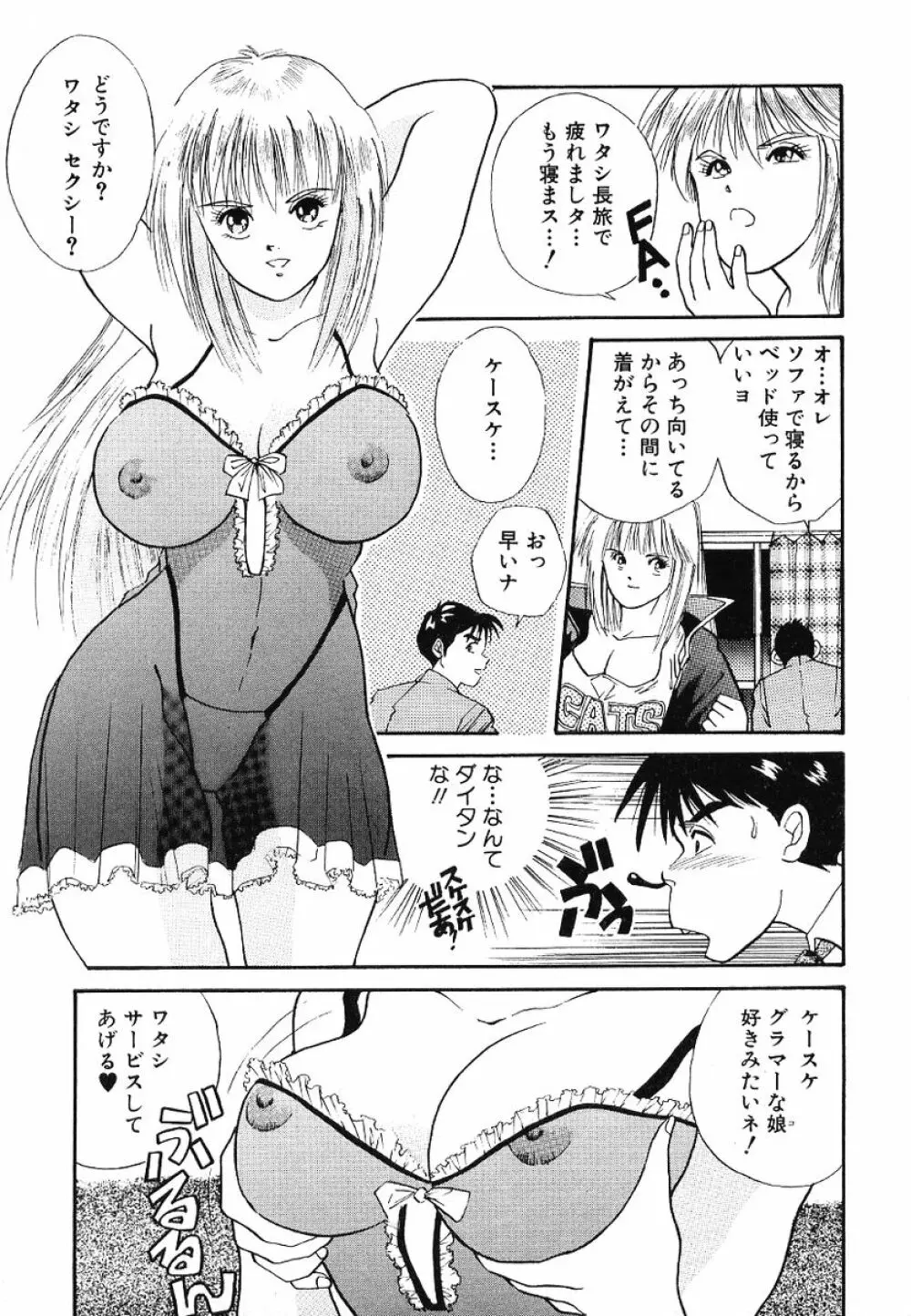 Fカップコネクション Page.90