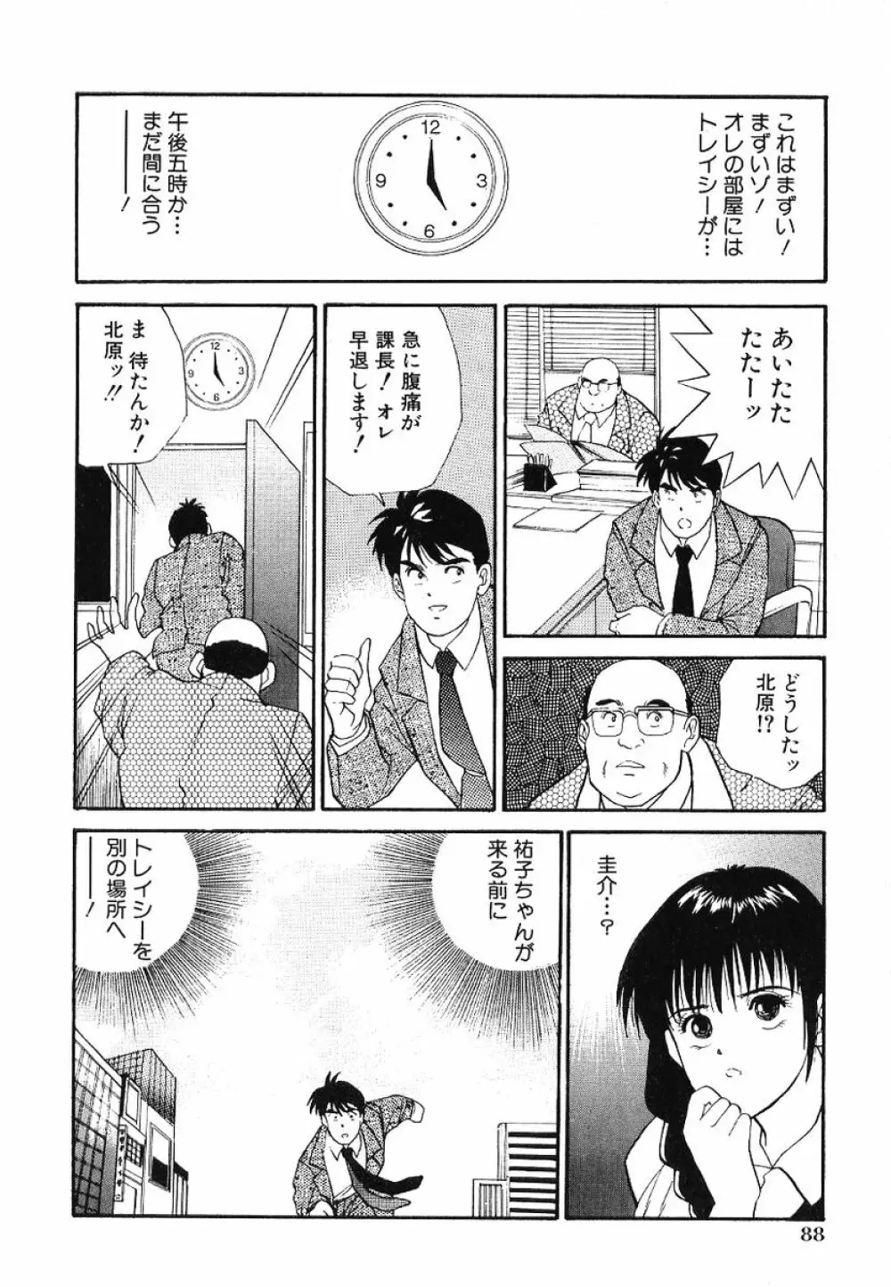 Fカップコネクション Page.93