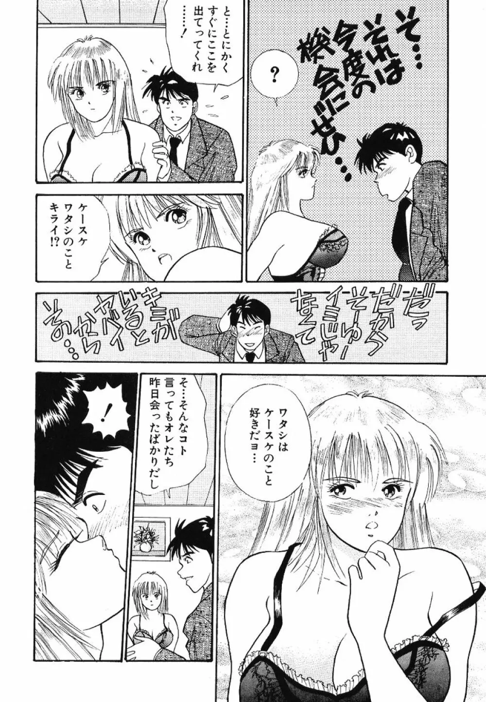 Fカップコネクション Page.95