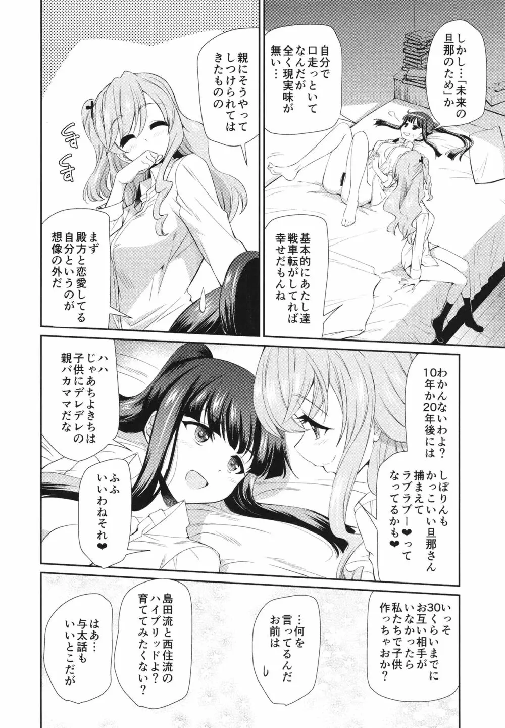 NISHIZUMISHIMADA 家元ZERO Page.23