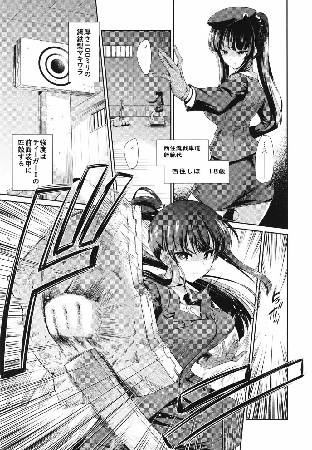 NISHIZUMISHIMADA 家元ZERO Page.4