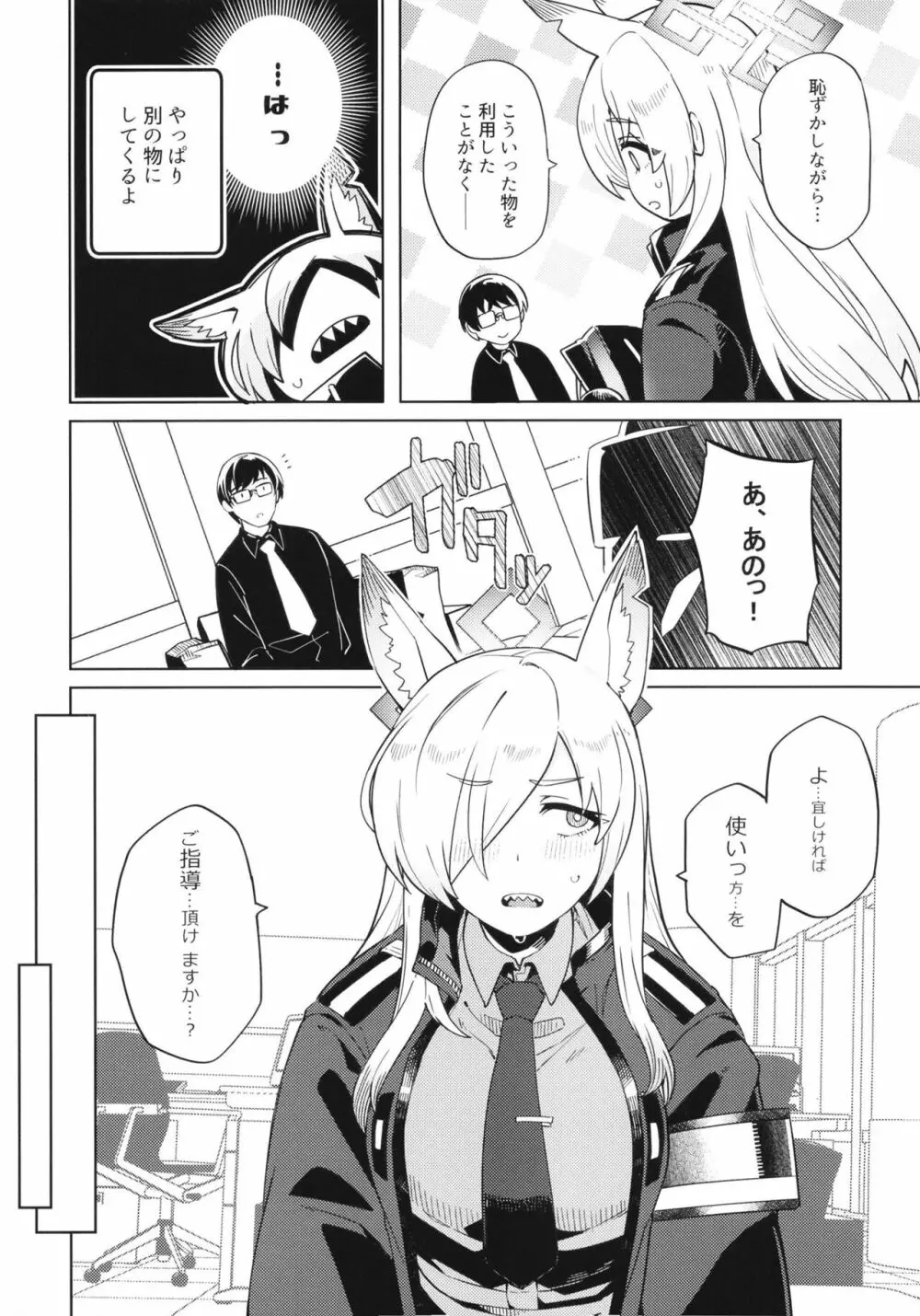 カンナが大丈夫って言うなら… Page.5