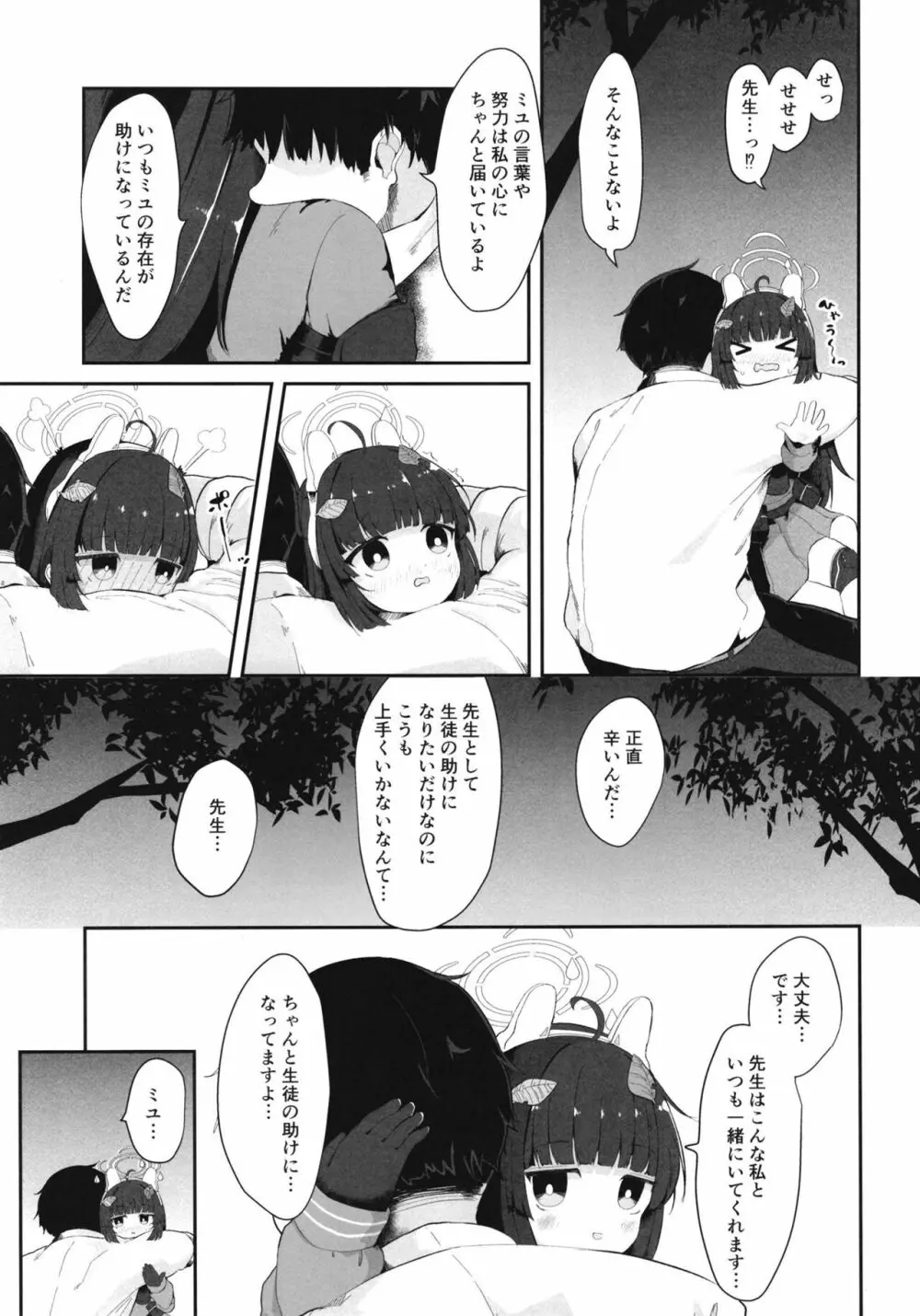 尾を振る兎は叩かれる Page.12