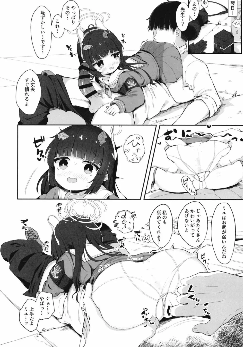 尾を振る兎は叩かれる Page.19