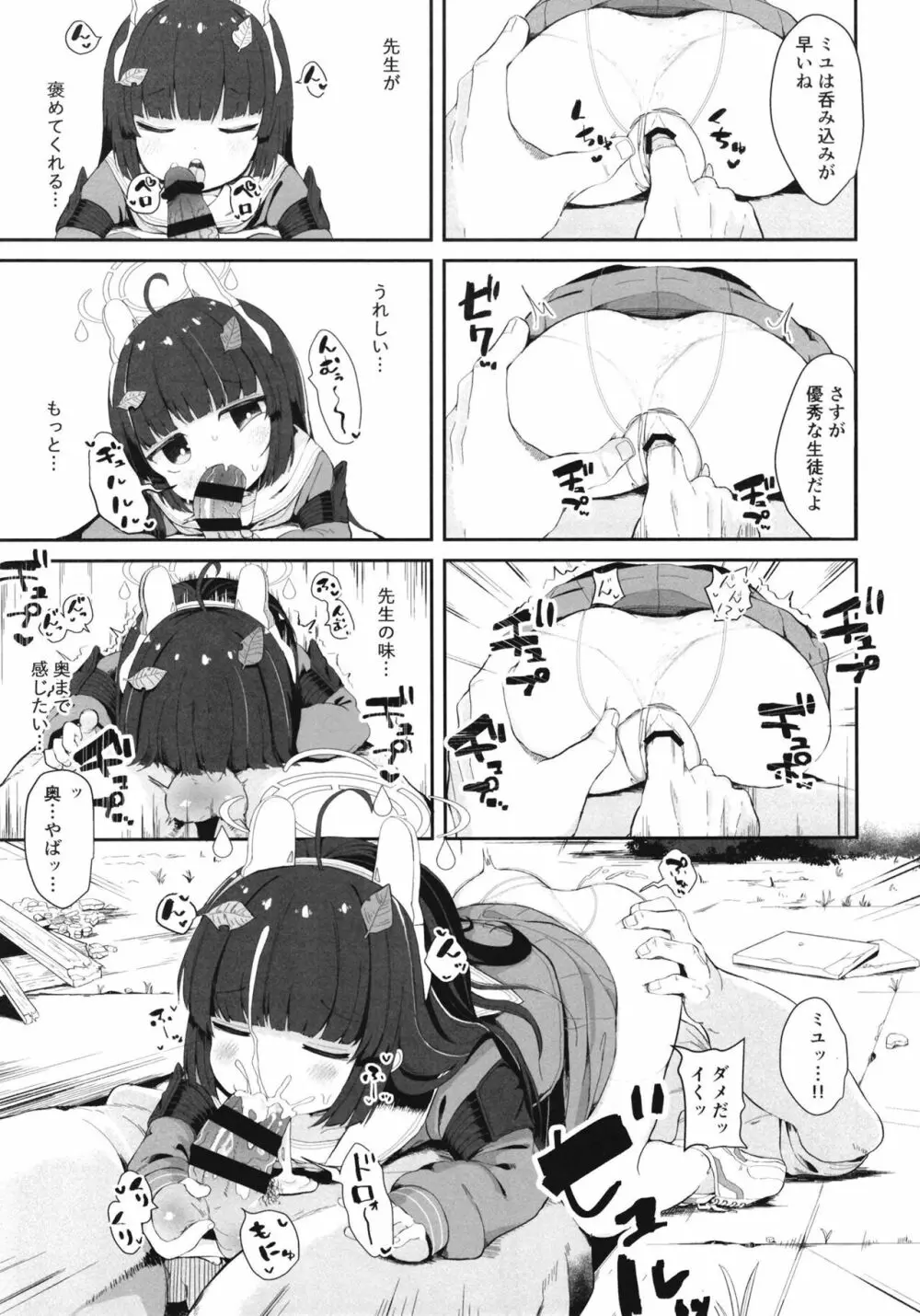 尾を振る兎は叩かれる Page.20