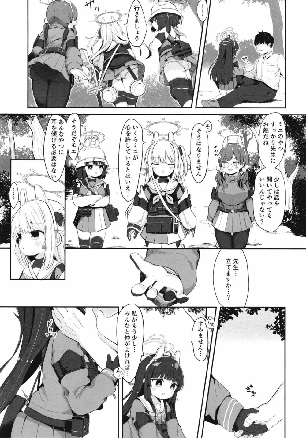 尾を振る兎は叩かれる Page.26