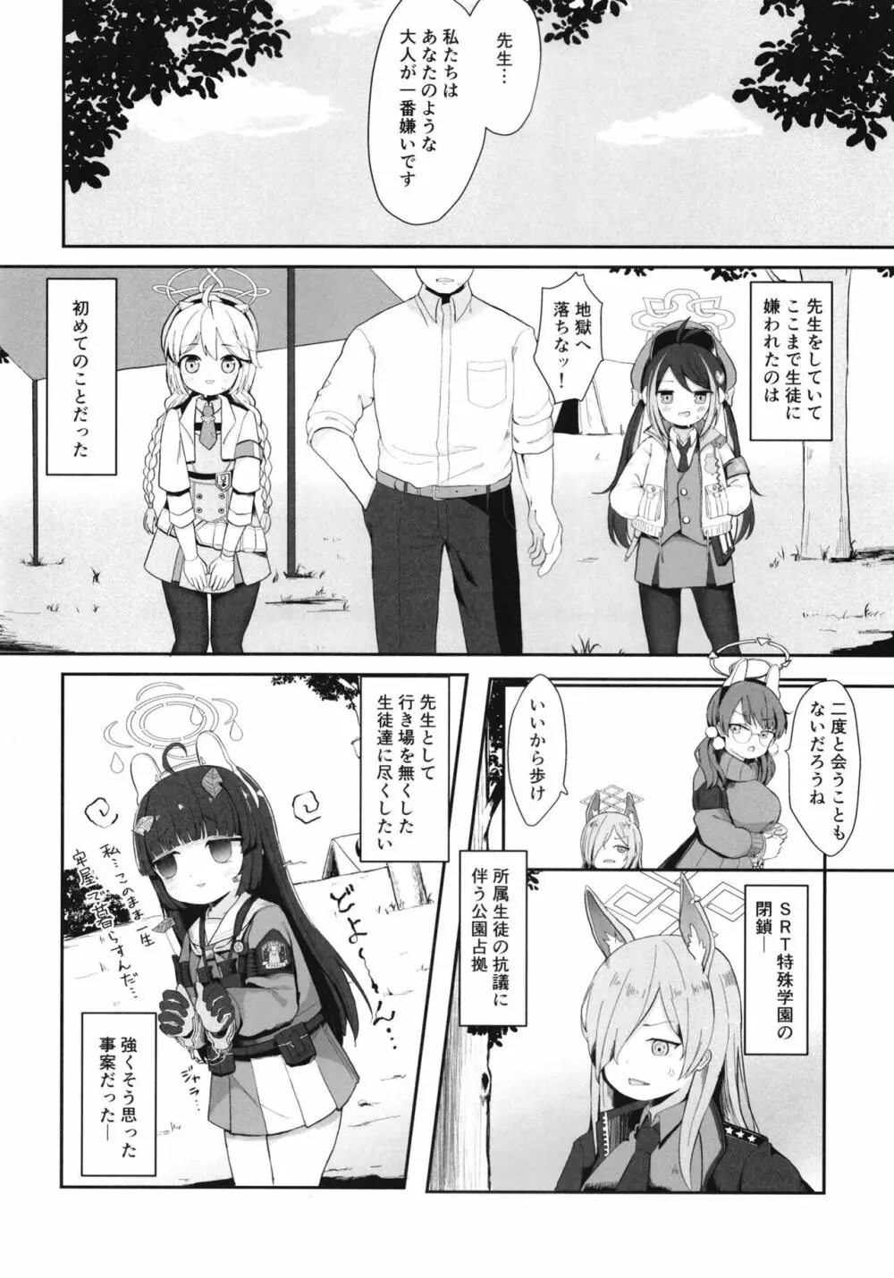 尾を振る兎は叩かれる Page.3