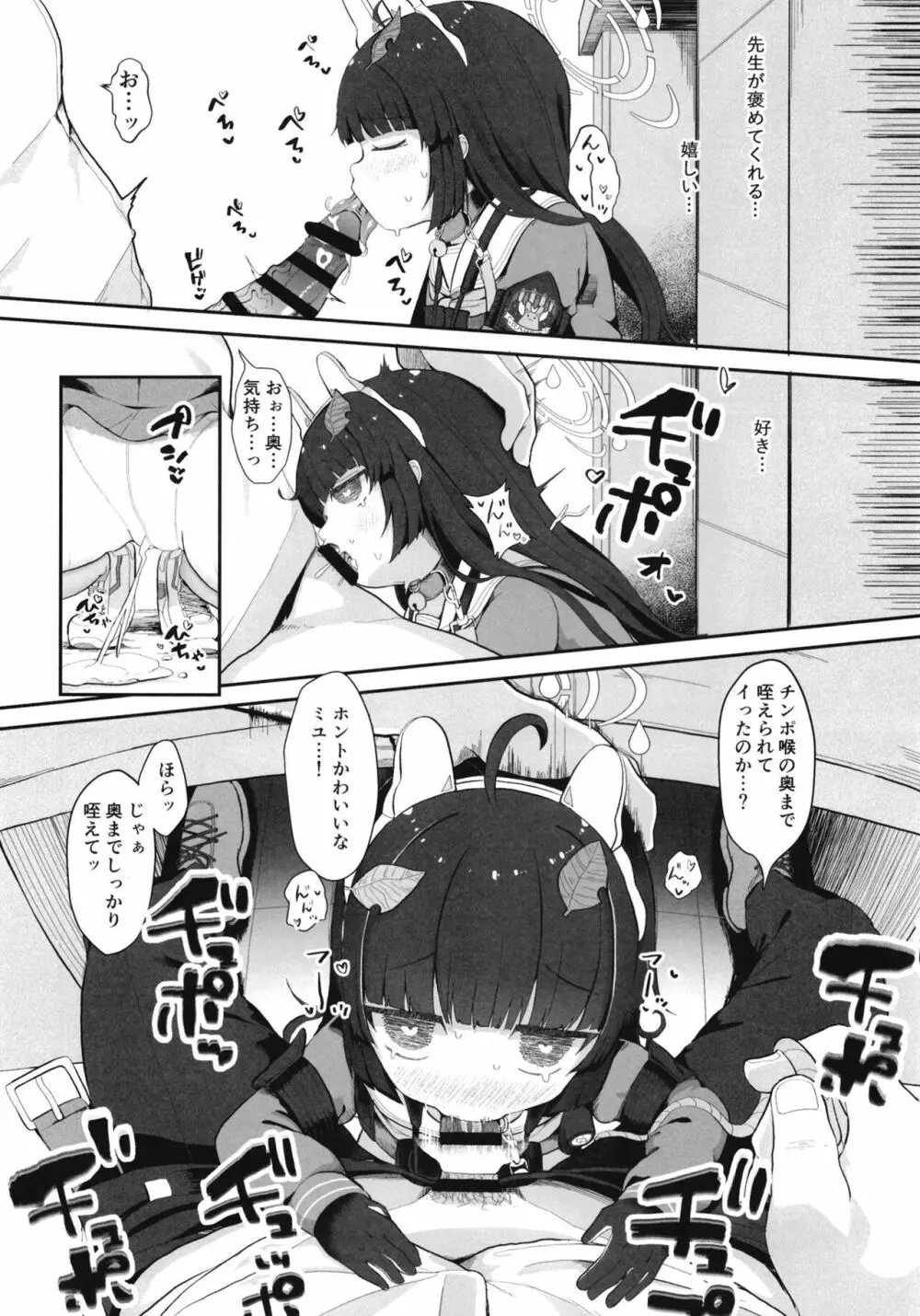 尾を振る兎は叩かれる Page.33