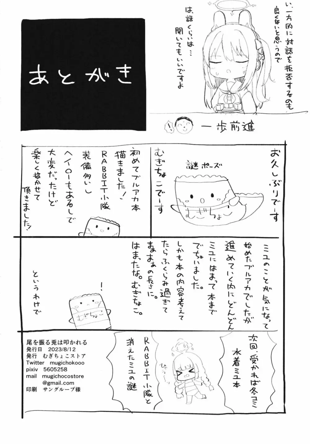 尾を振る兎は叩かれる Page.41