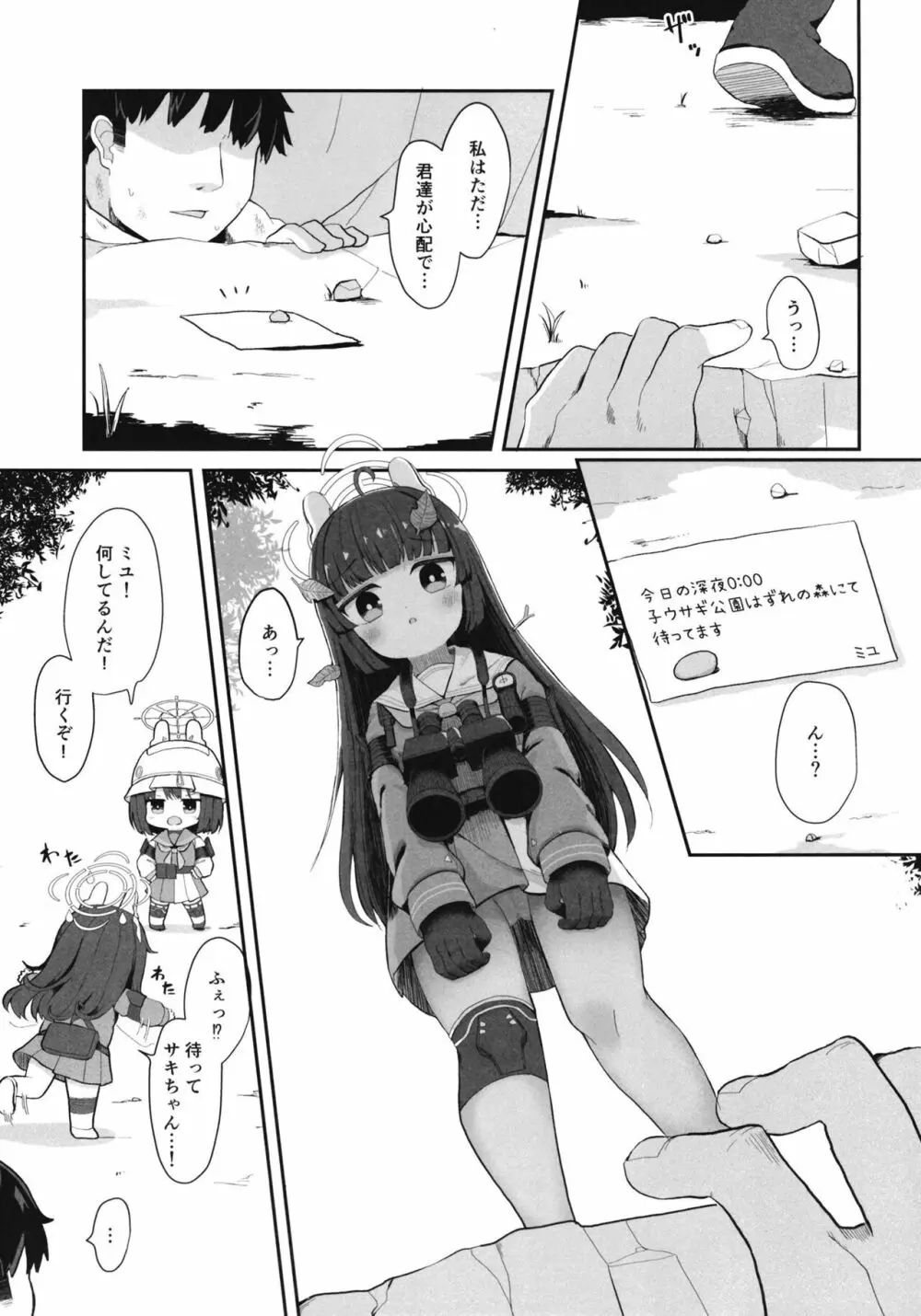 尾を振る兎は叩かれる Page.6