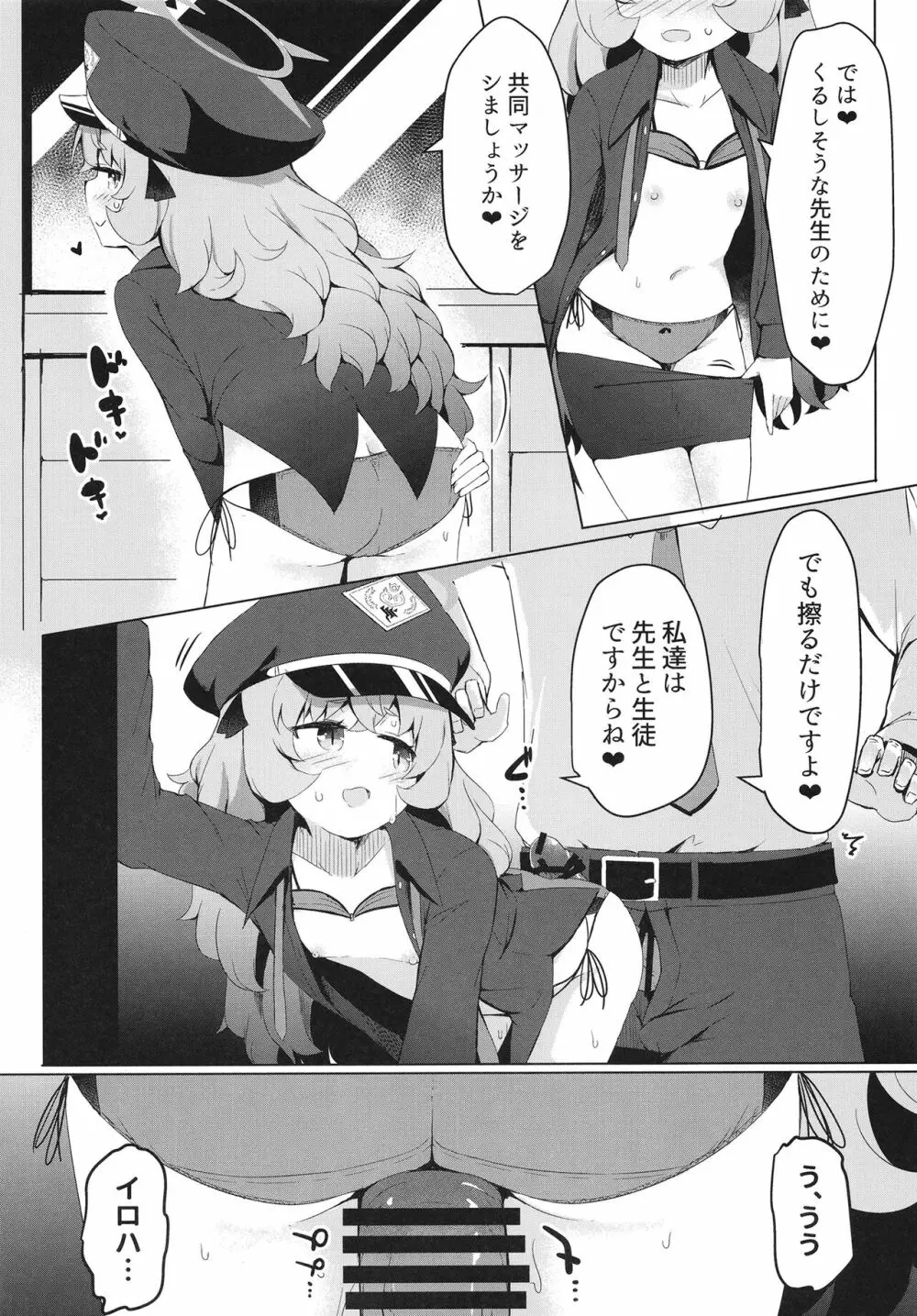 いろはにいろうを Page.12