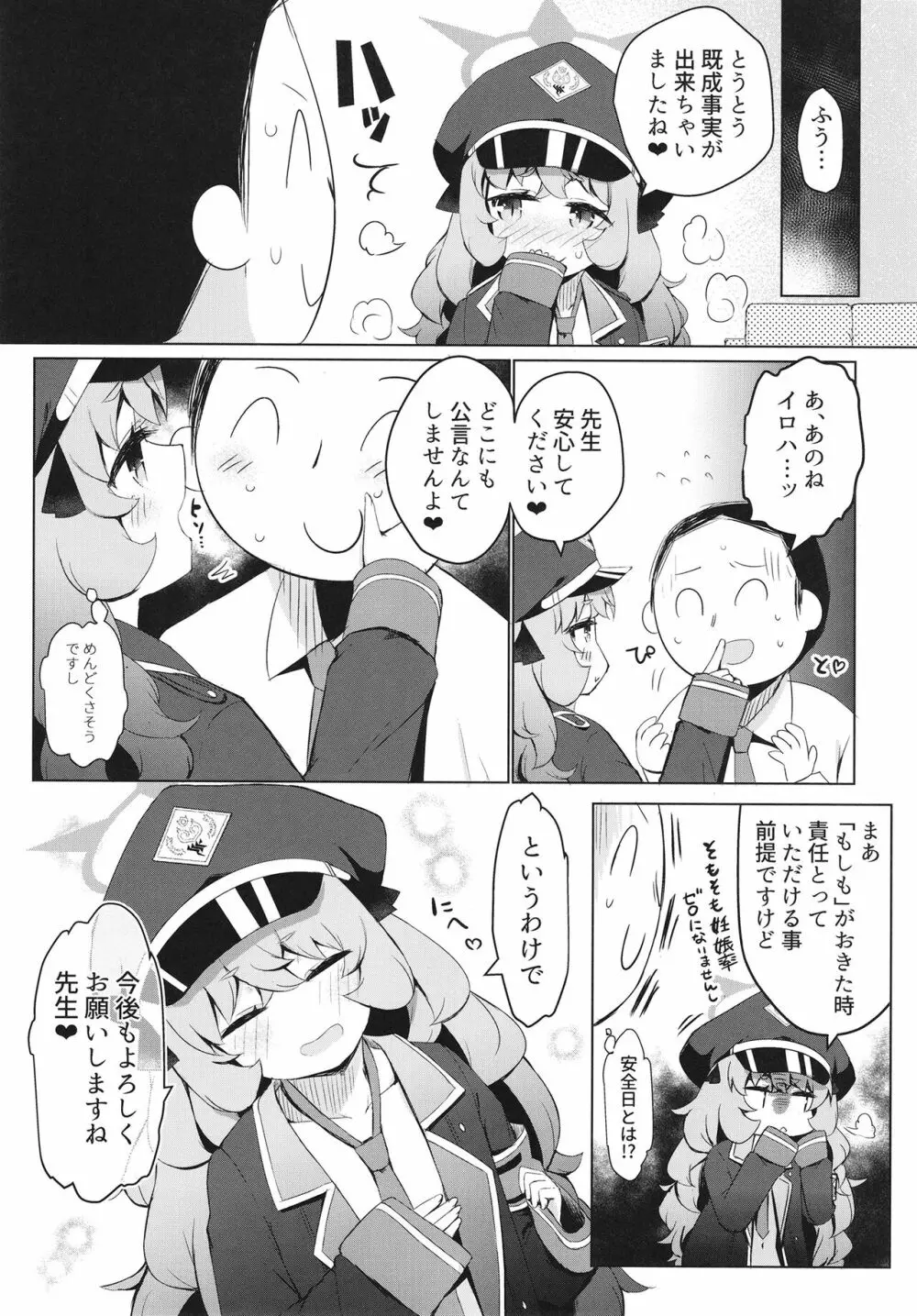 いろはにいろうを Page.21