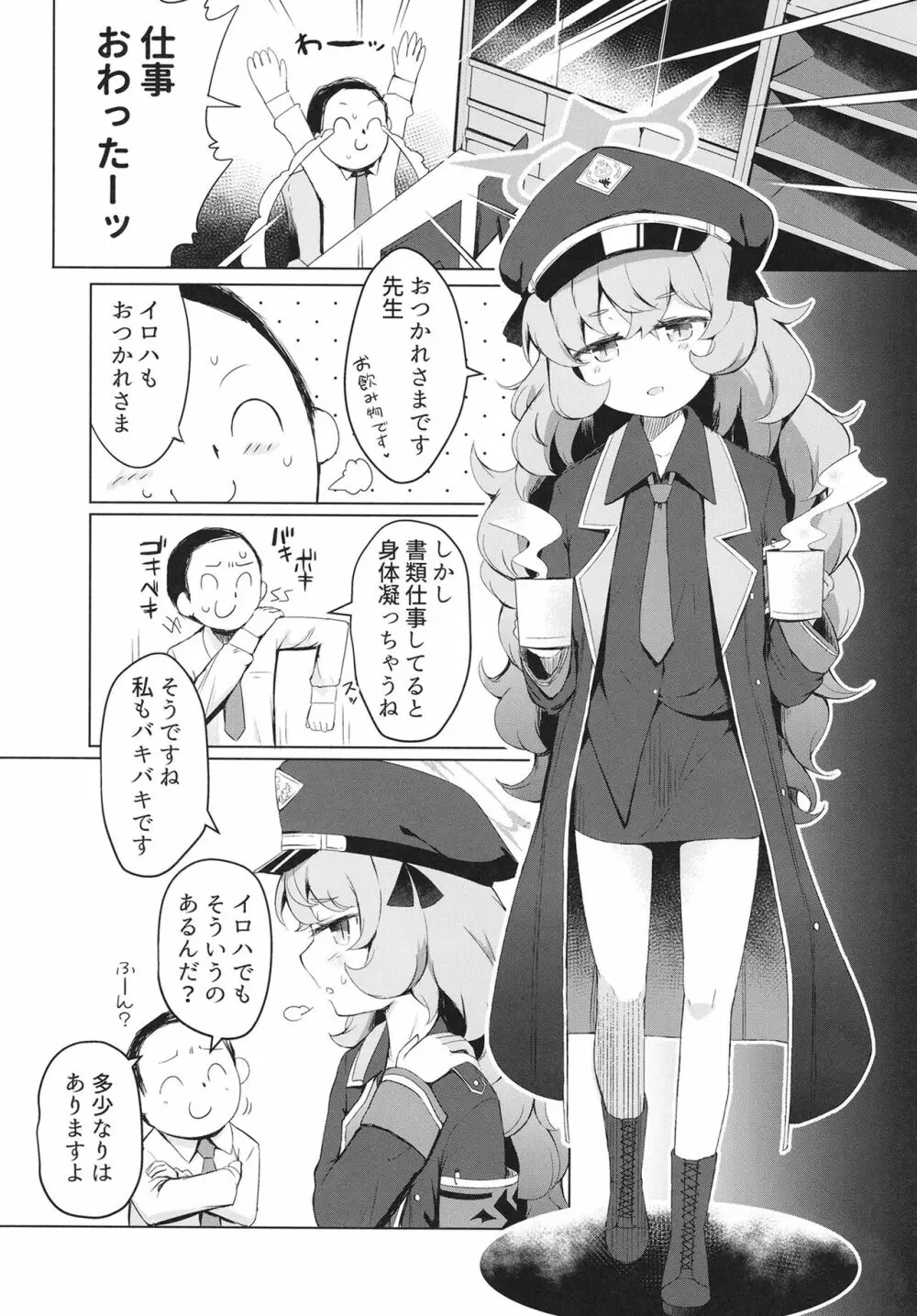 いろはにいろうを Page.3