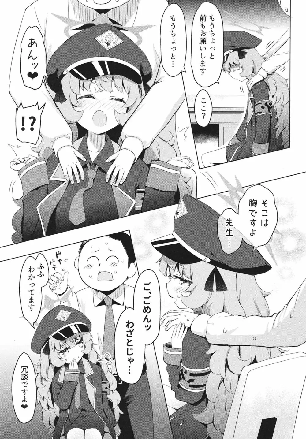 いろはにいろうを Page.5