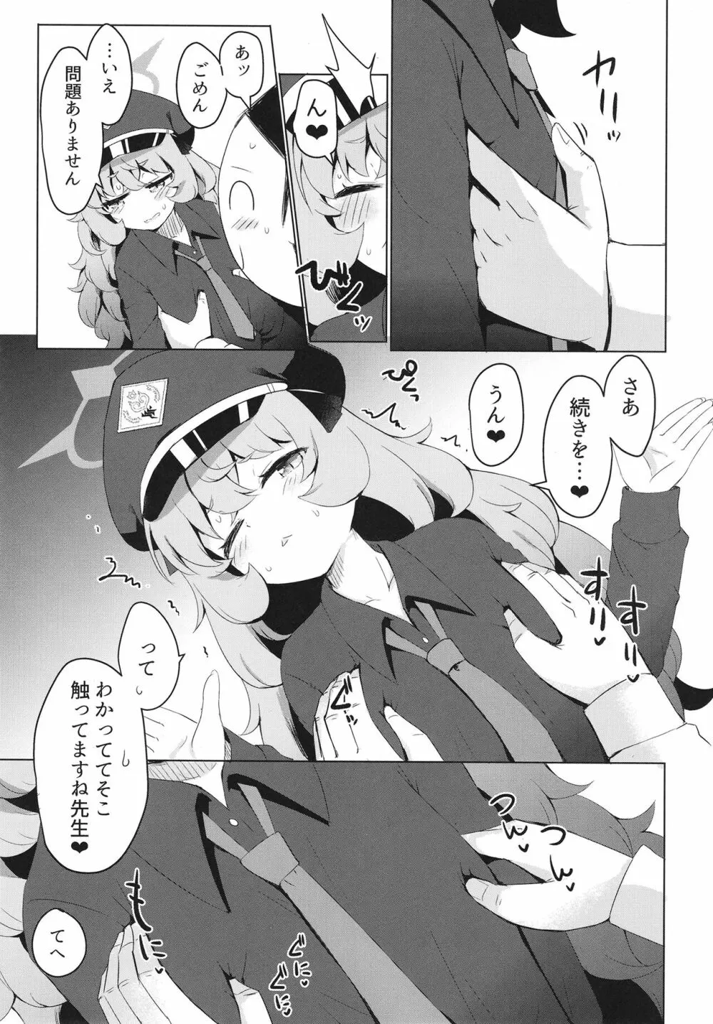 いろはにいろうを Page.9