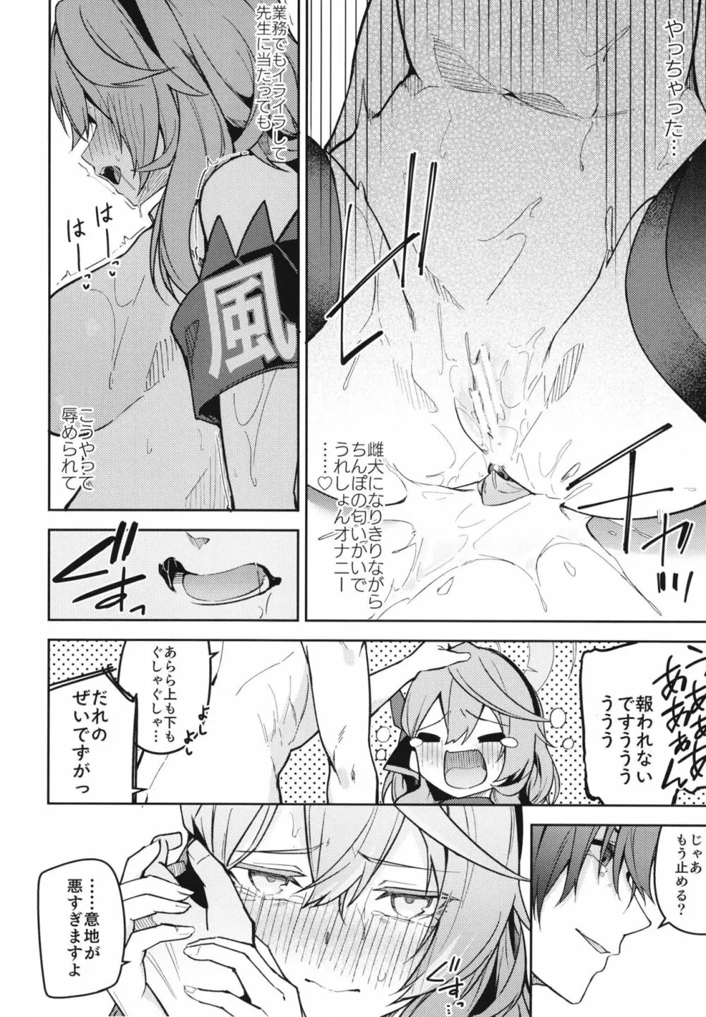 ゲヘナの雌犬行政官 Page.23