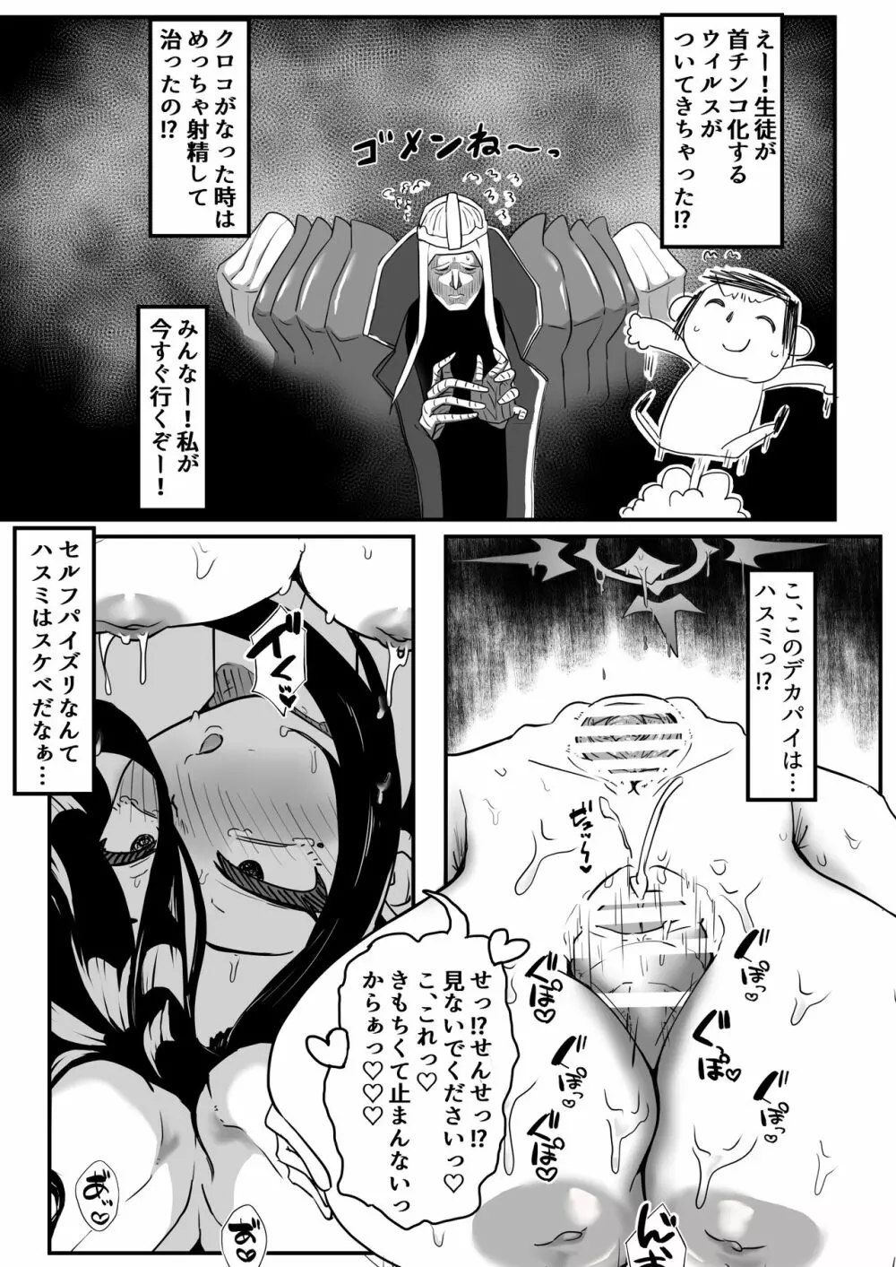 Dick Neck Mix! Vol.1 ブルアカ&オリジナル 首チンコ合同誌 Page.10