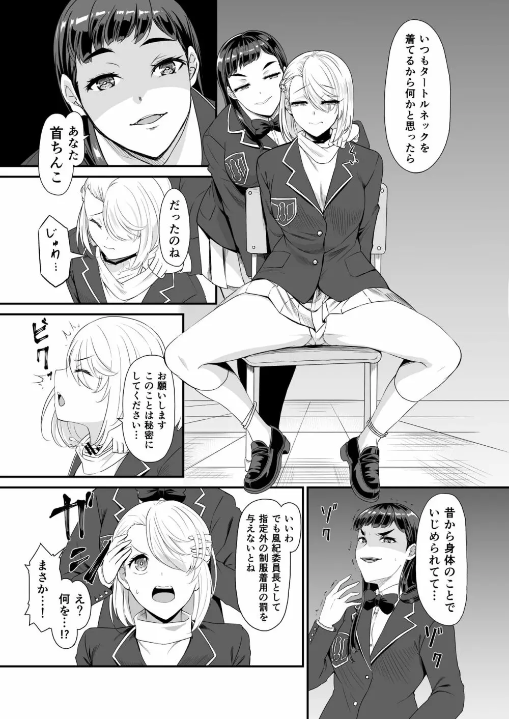 Dick Neck Mix! Vol.1 ブルアカ&オリジナル 首チンコ合同誌 Page.110