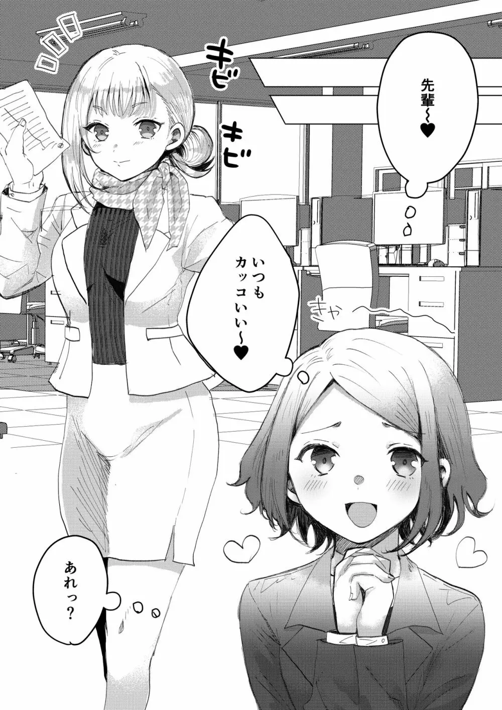 Dick Neck Mix! Vol.1 ブルアカ&オリジナル 首チンコ合同誌 Page.113