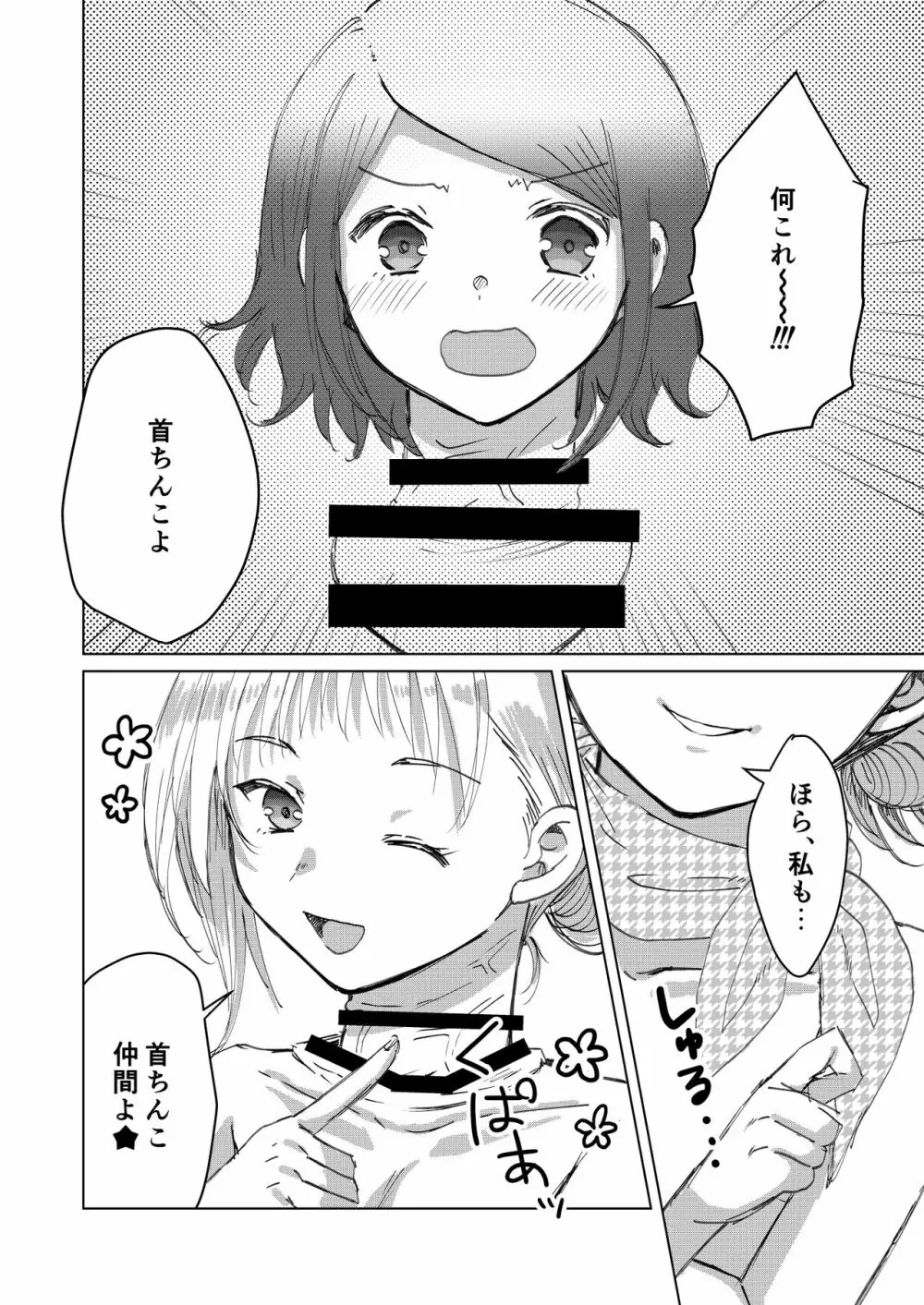 Dick Neck Mix! Vol.1 ブルアカ&オリジナル 首チンコ合同誌 Page.119