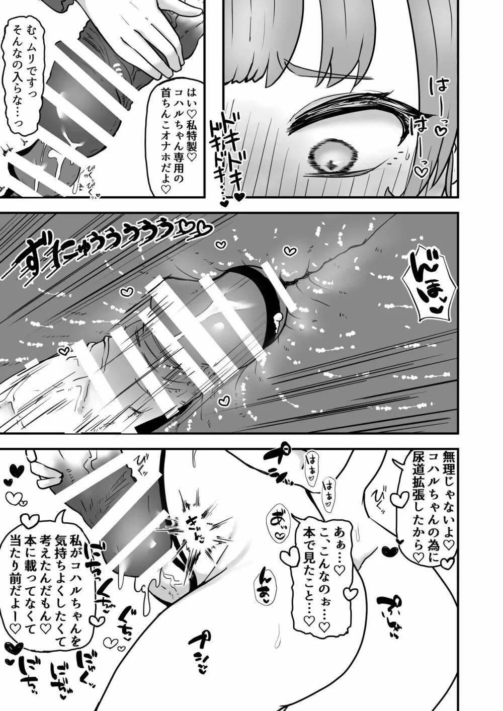 Dick Neck Mix! Vol.1 ブルアカ&オリジナル 首チンコ合同誌 Page.12
