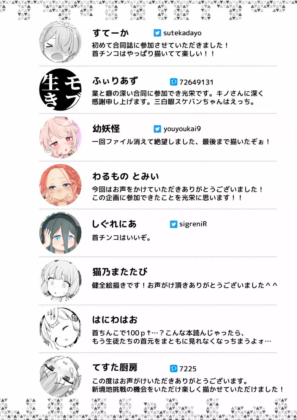 Dick Neck Mix! Vol.1 ブルアカ&オリジナル 首チンコ合同誌 Page.127