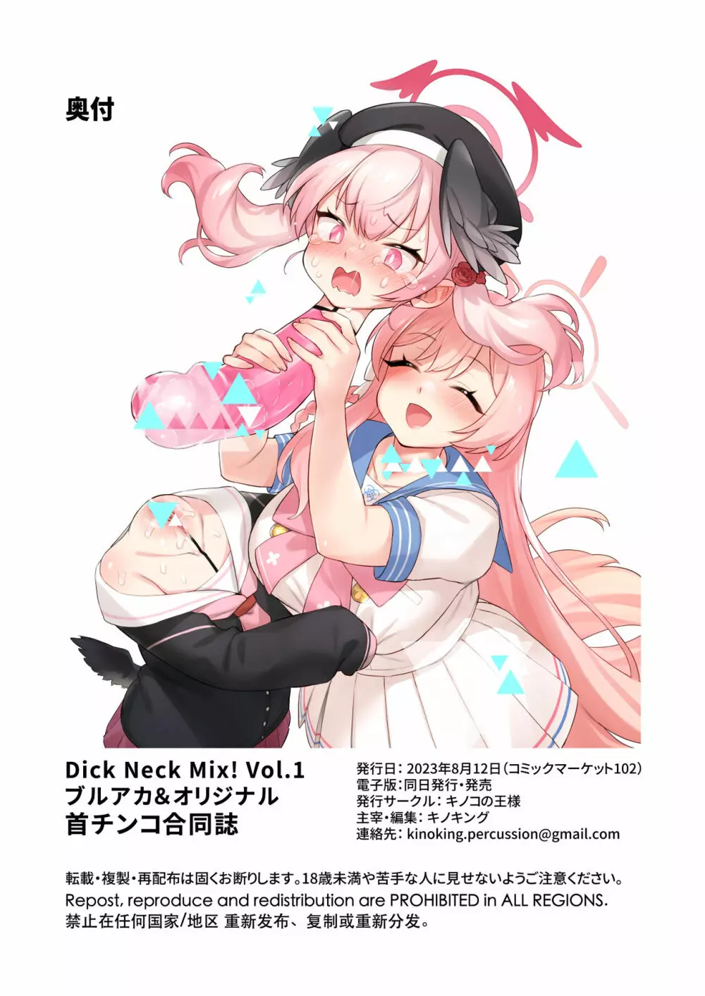 Dick Neck Mix! Vol.1 ブルアカ&オリジナル 首チンコ合同誌 Page.129