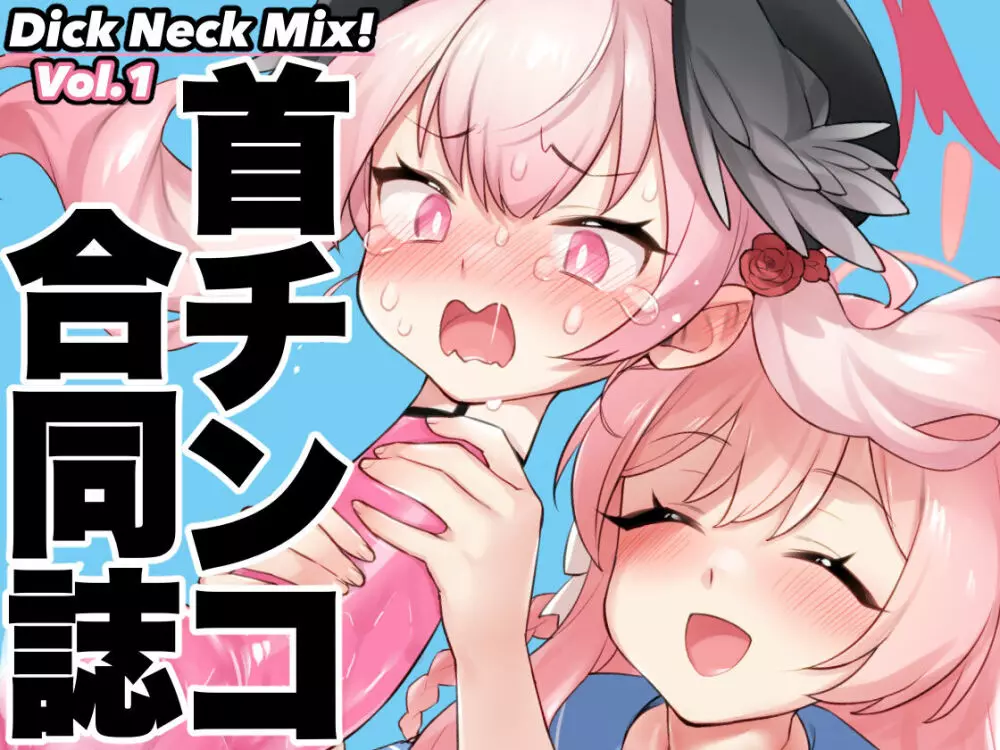 Dick Neck Mix! Vol.1 ブルアカ&オリジナル 首チンコ合同誌 Page.139