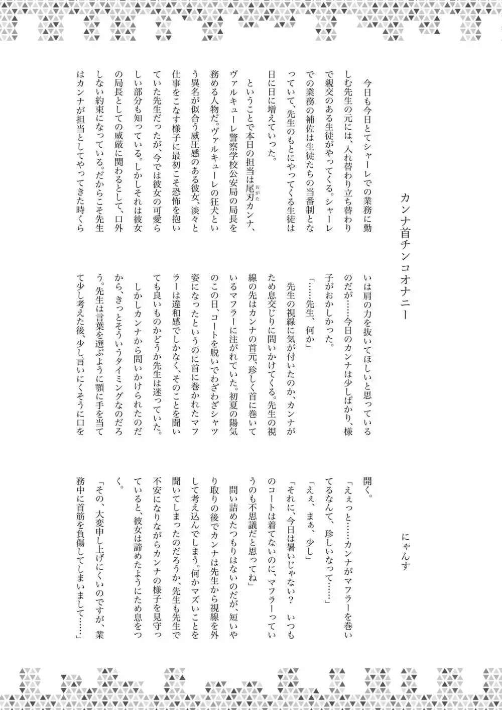 Dick Neck Mix! Vol.1 ブルアカ&オリジナル 首チンコ合同誌 Page.28