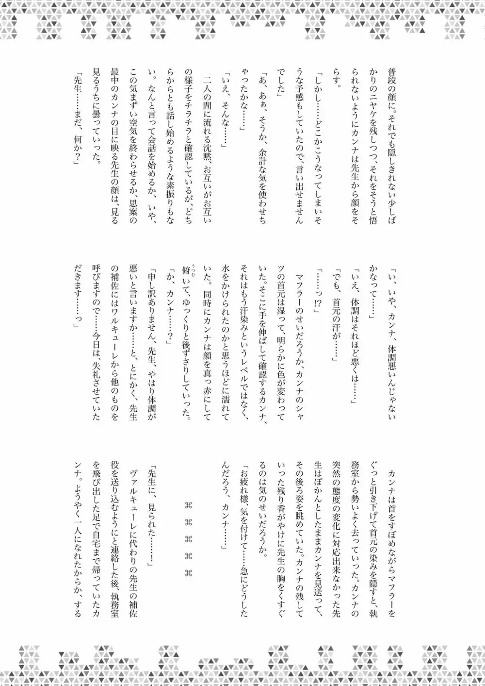 Dick Neck Mix! Vol.1 ブルアカ&オリジナル 首チンコ合同誌 Page.30
