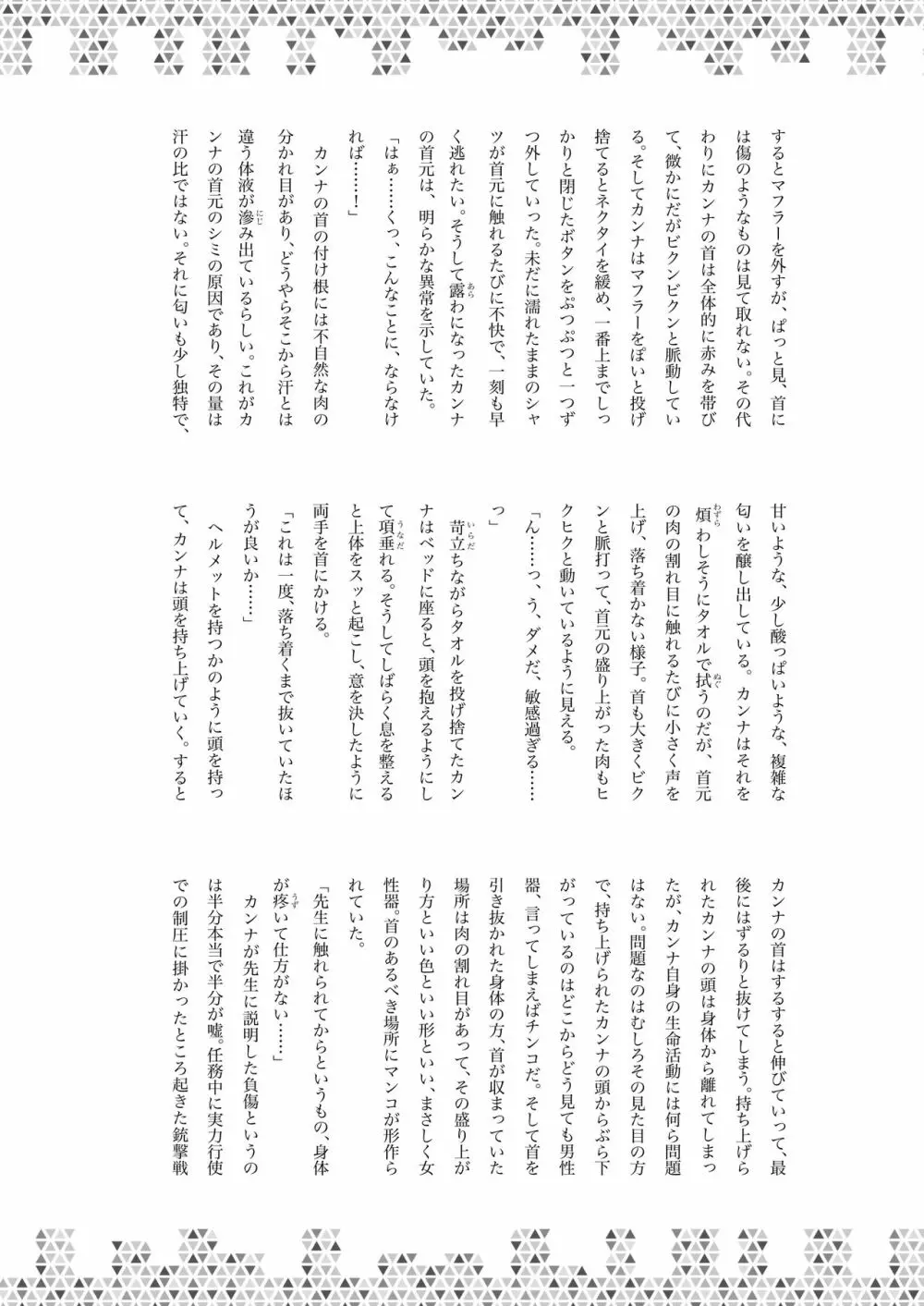 Dick Neck Mix! Vol.1 ブルアカ&オリジナル 首チンコ合同誌 Page.31