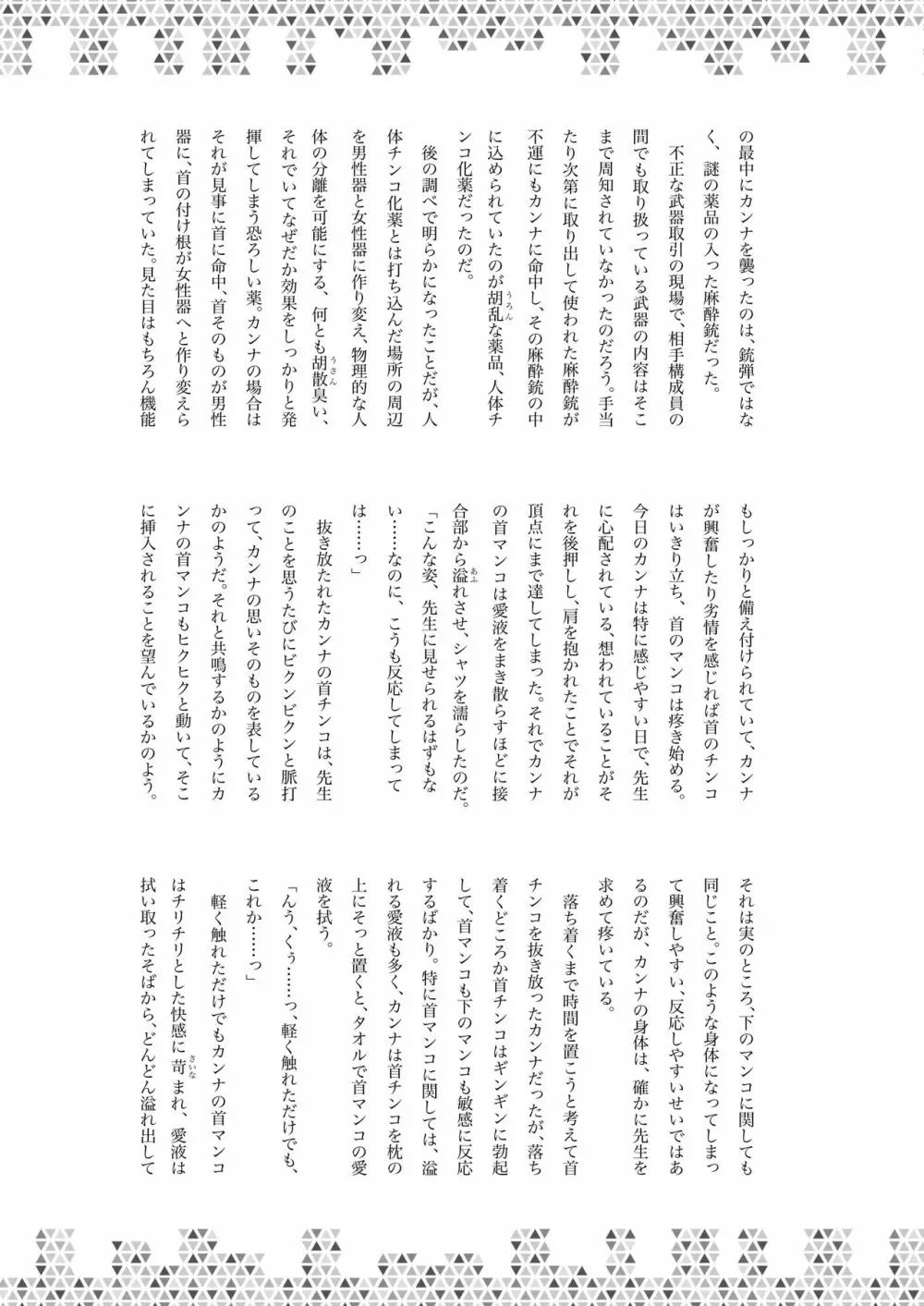 Dick Neck Mix! Vol.1 ブルアカ&オリジナル 首チンコ合同誌 Page.32