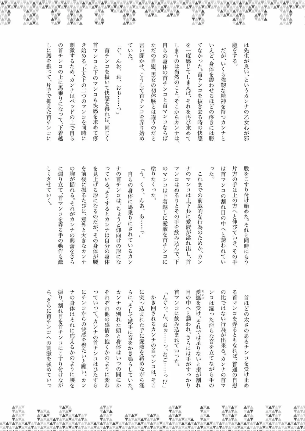 Dick Neck Mix! Vol.1 ブルアカ&オリジナル 首チンコ合同誌 Page.34