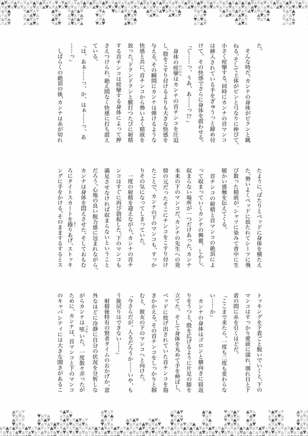 Dick Neck Mix! Vol.1 ブルアカ&オリジナル 首チンコ合同誌 Page.35