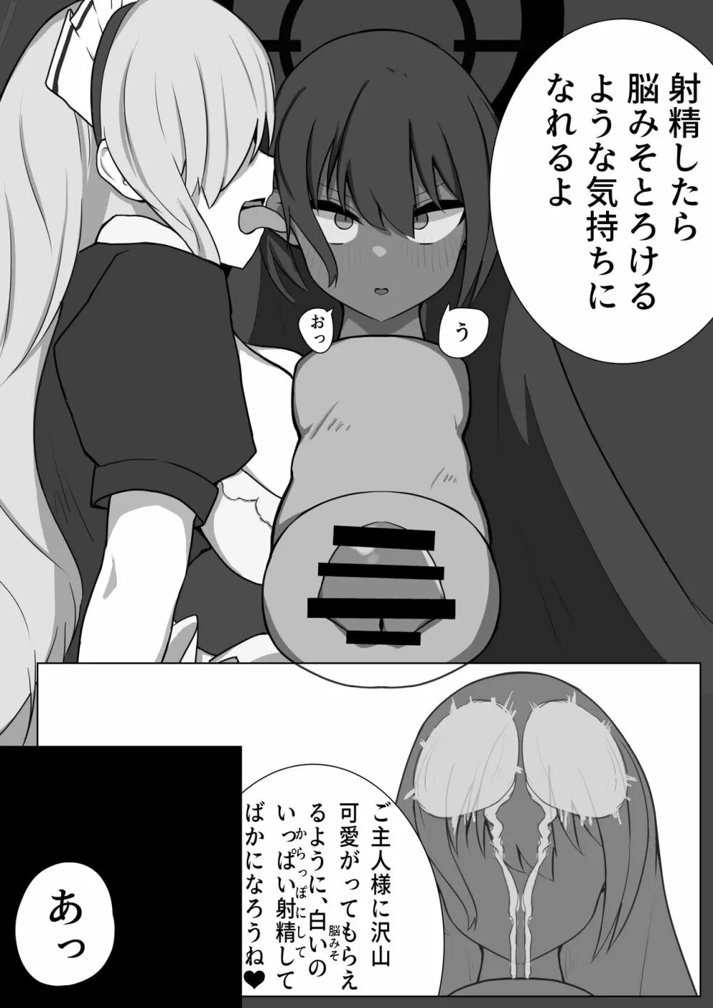 Dick Neck Mix! Vol.1 ブルアカ&オリジナル 首チンコ合同誌 Page.43