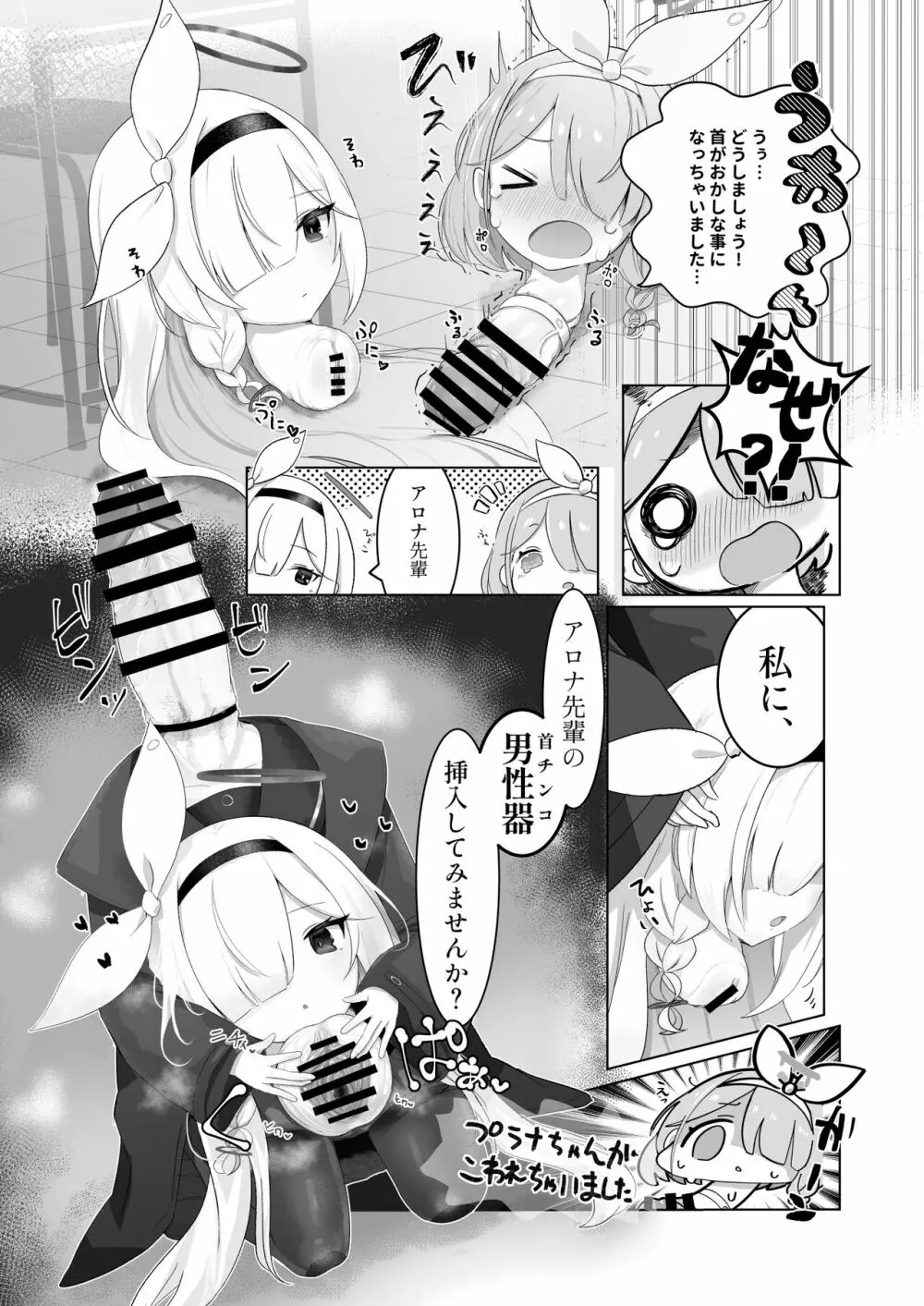 Dick Neck Mix! Vol.1 ブルアカ&オリジナル 首チンコ合同誌 Page.50