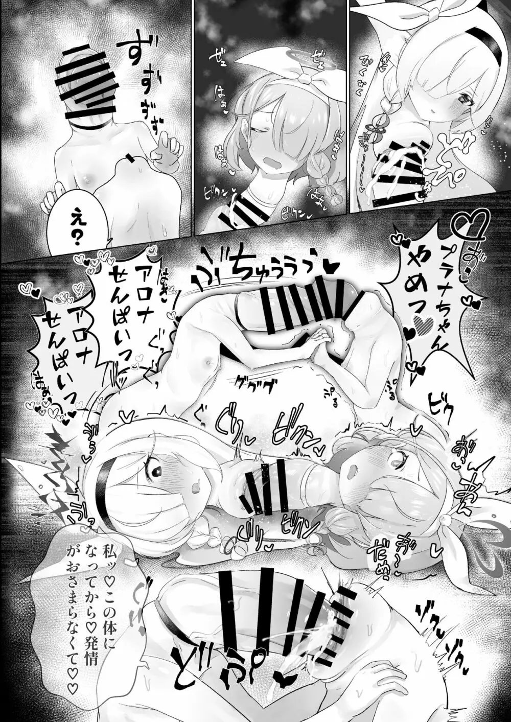 Dick Neck Mix! Vol.1 ブルアカ&オリジナル 首チンコ合同誌 Page.53