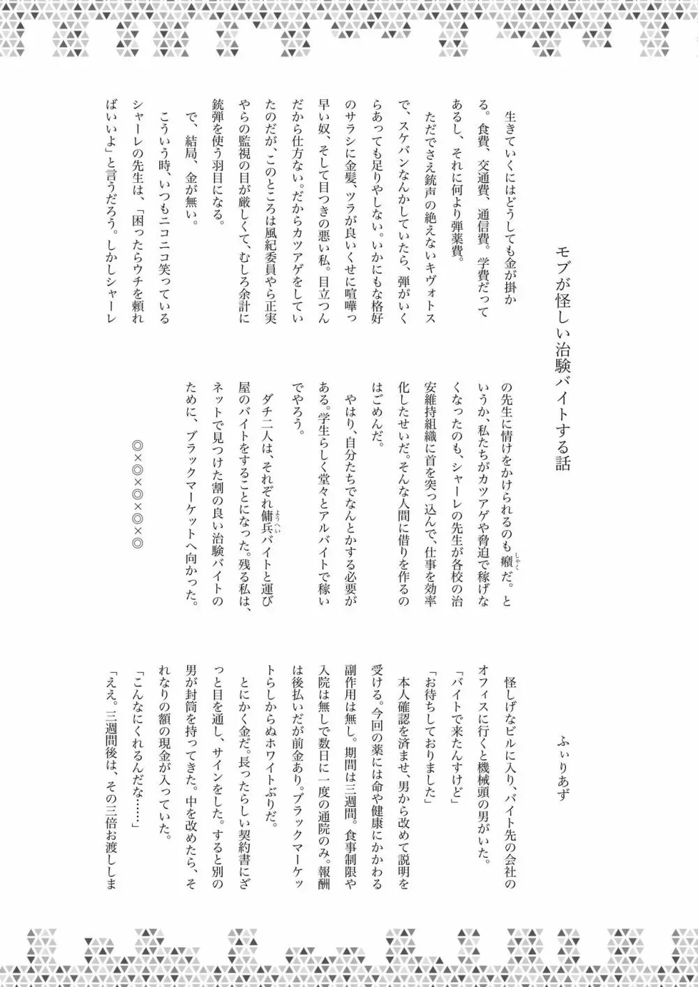 Dick Neck Mix! Vol.1 ブルアカ&オリジナル 首チンコ合同誌 Page.56