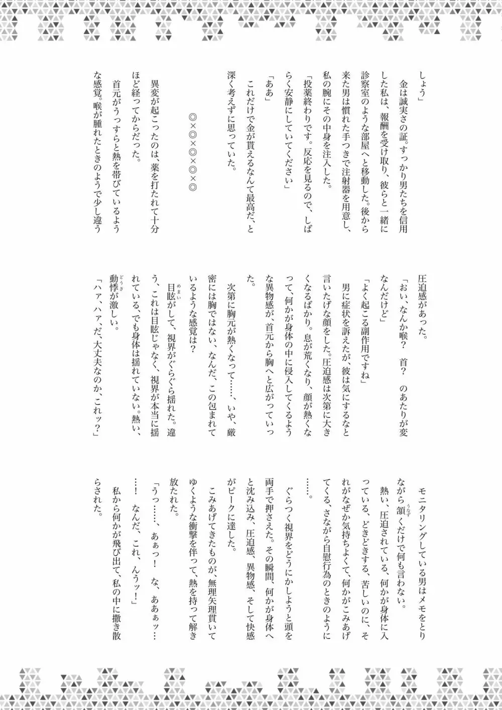 Dick Neck Mix! Vol.1 ブルアカ&オリジナル 首チンコ合同誌 Page.57