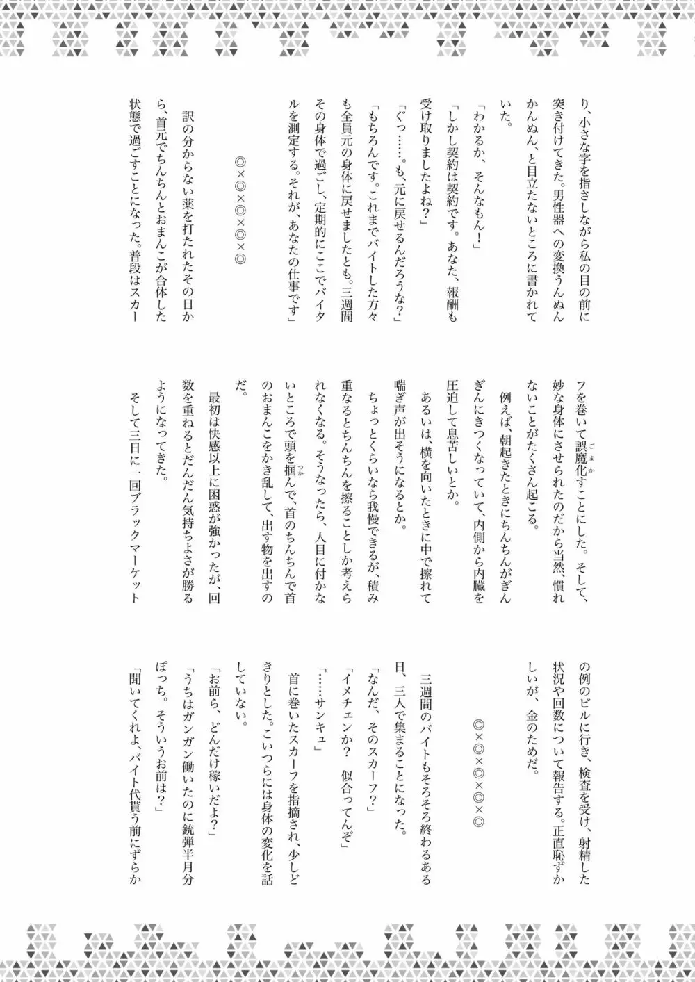 Dick Neck Mix! Vol.1 ブルアカ&オリジナル 首チンコ合同誌 Page.59