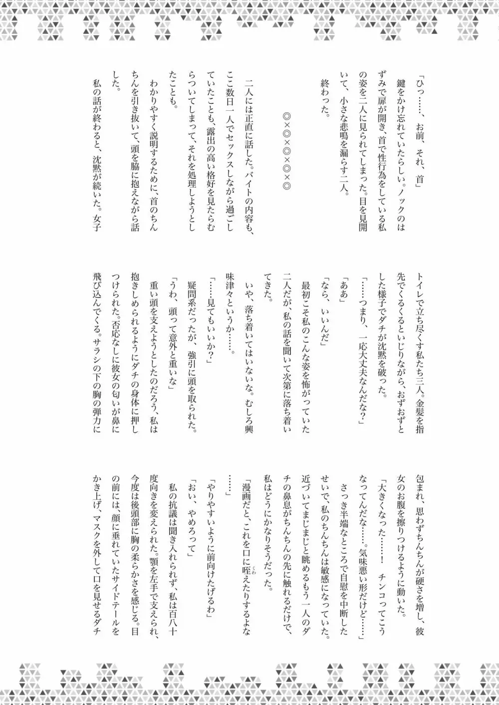 Dick Neck Mix! Vol.1 ブルアカ&オリジナル 首チンコ合同誌 Page.61