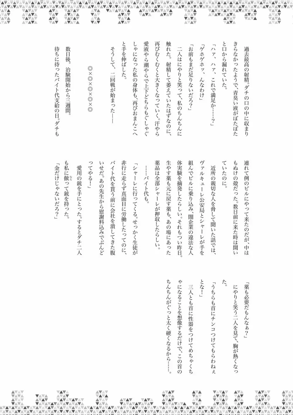 Dick Neck Mix! Vol.1 ブルアカ&オリジナル 首チンコ合同誌 Page.63