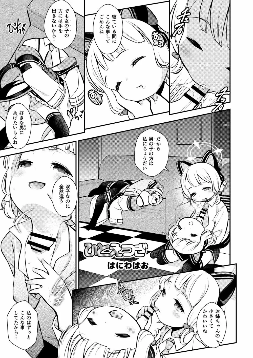 Dick Neck Mix! Vol.1 ブルアカ&オリジナル 首チンコ合同誌 Page.70