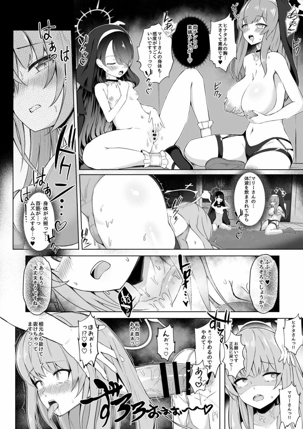 Dick Neck Mix! Vol.1 ブルアカ&オリジナル 首チンコ合同誌 Page.75